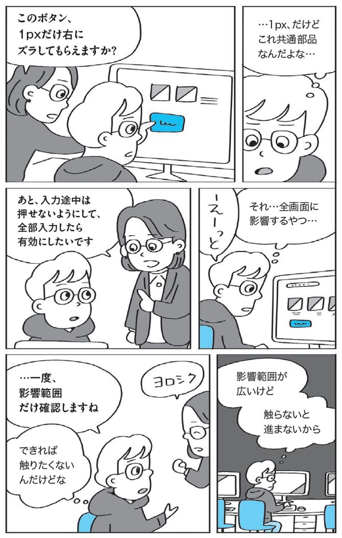 米村歩『「技術的には可能です」はなぜ伝わらないのか エンジニアのコミュニケーションの教科書』（KADOKAWA）