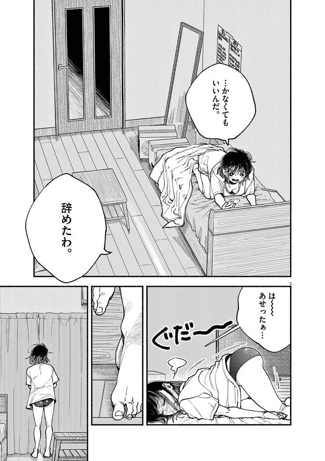 『この世は戦う価値がある』©こだまはつみ／小学館