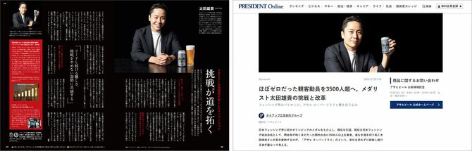 アサヒビール株式会社様