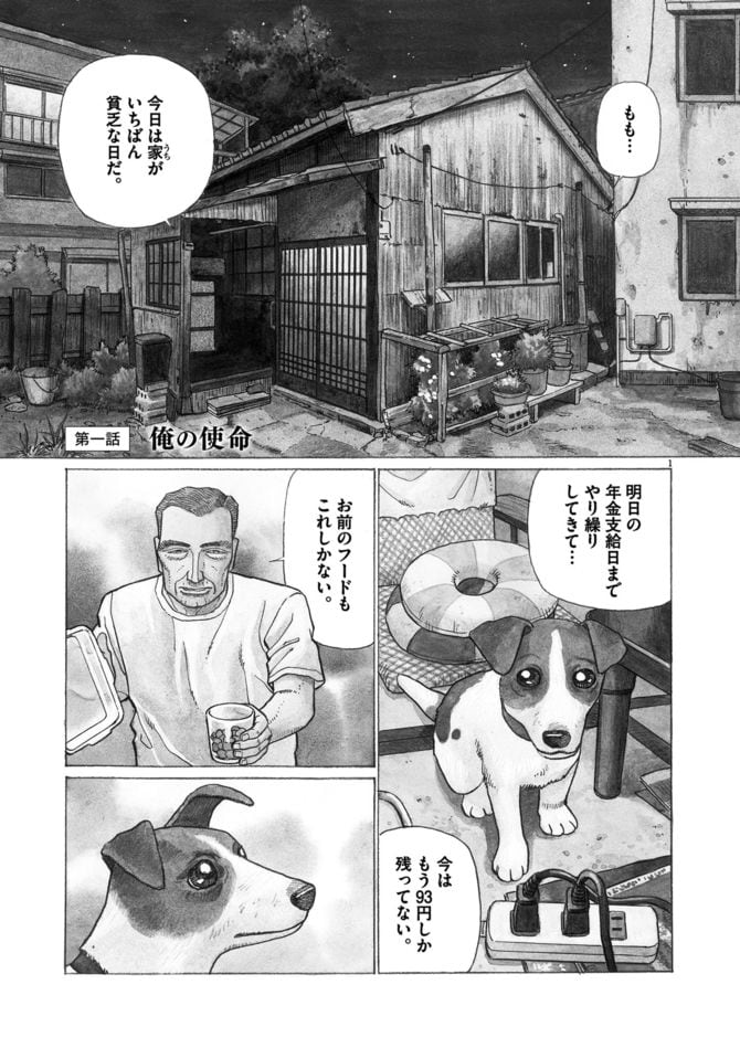 『もものこと　愛犬と老人の最期の日々』c山本おさむ／小学館