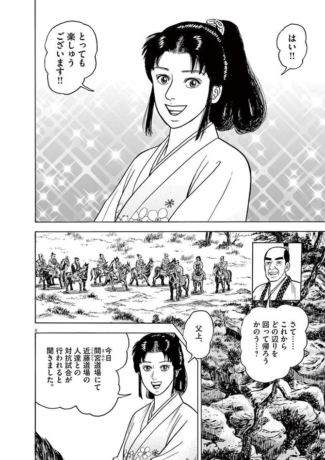 『颯汰の国』©小山ゆう／小学館