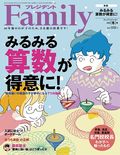 プレジデントFamily