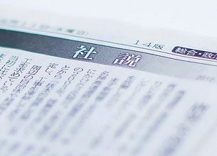 「失われた20年」と日経社説が犯した罪と罰