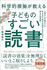 猪原敬介『科学的根拠（エビデンス）が教える　子どもの「すごい読書」』（日経BP）