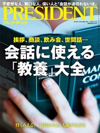 会話に使える「教養」大全
