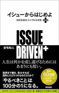安宅和人『イシューからはじめよ［改訂版］』（英治出版）