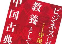 なぜ修羅場に立たされた社長はこっそり「韓非子」を読むか？