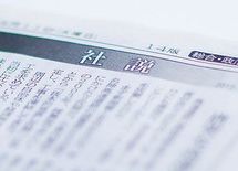 「失われた20年」と日経社説が犯した罪と罰