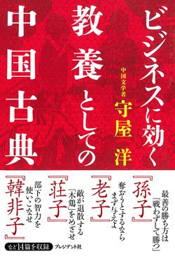 最大の逆境にある人はなぜ、『孟子』を読むべきなのか