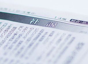 「失われた20年」と日経社説が犯した罪と罰