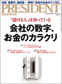 会社の数字、お金のカラクリ