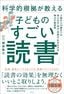 猪原敬介『科学的根拠（エビデンス）が教える　子どもの「すごい読書」』（日経BP）