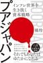 橘玲『プアジャパン』（プレジデント社）