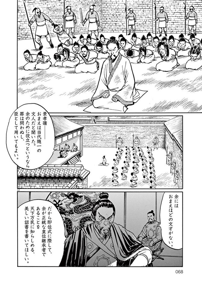 『海帝』c星野之宣／小学館