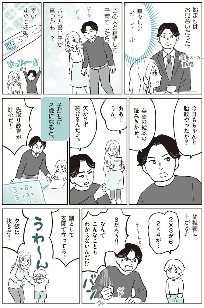 堀井亜生『モラハラ夫と食洗機 弁護士が教える15の離婚事例と戦い方』(小学館)より