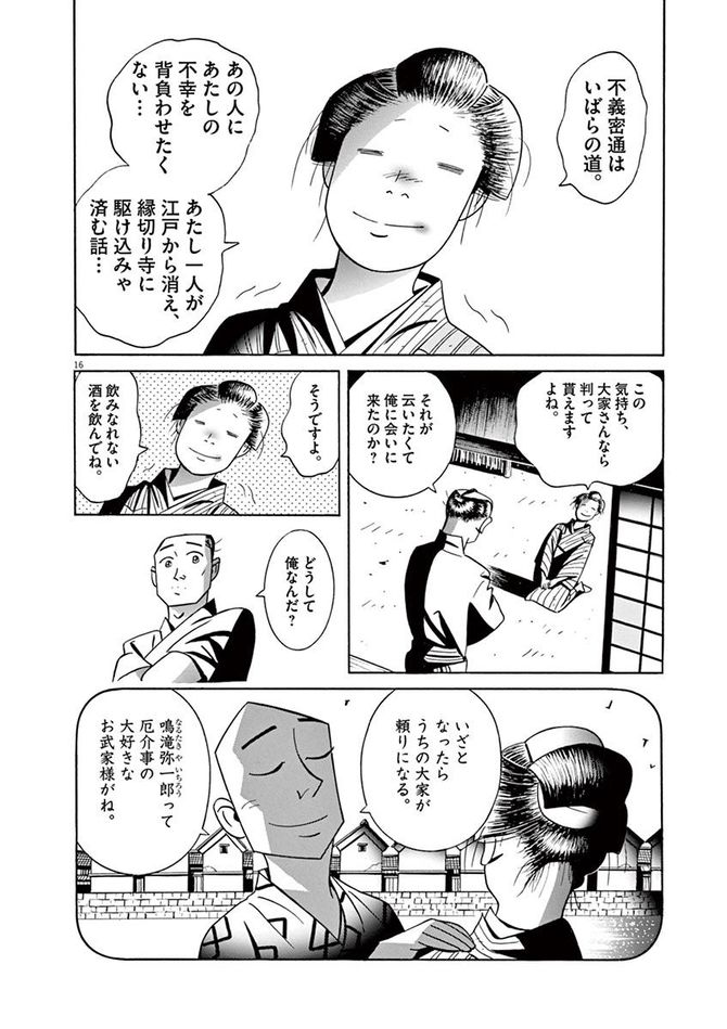 『こはぜ町ポトガラヒー　ヒト月三百文晦日払』c昌原光一／小学館