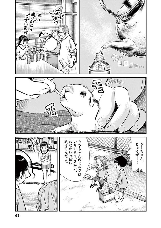 『しっぽの声』c夏緑・ちくやまきよし／小学館