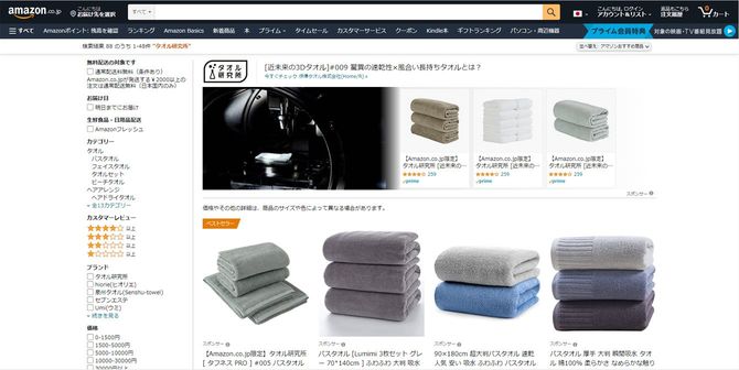 伊澤タオルのアマゾンページ