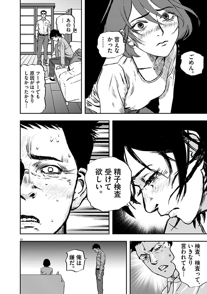 『不妊男子』c玄黄武／小学館