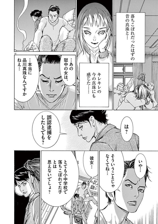 『夏目アラタの結婚』©乃木坂太郎／小学館