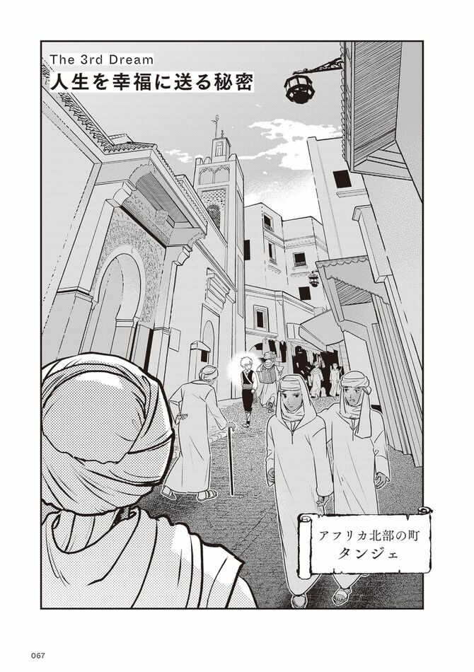 『アルケミスト 夢を旅した少年』©Tamaki Nakamura, Paulo Coelho 2024／KADOKAWA