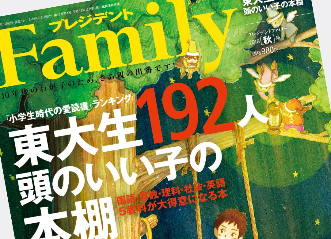開成校長 ゲーム攻略本も立派な読書だ 読まない子を 本の虫 に変える方法 President Online プレジデントオンライン 開成校長 ゲーム攻略本も立派な読書だ 読まない子を 本の虫 に変える方法 President Online プレジデントオンライン