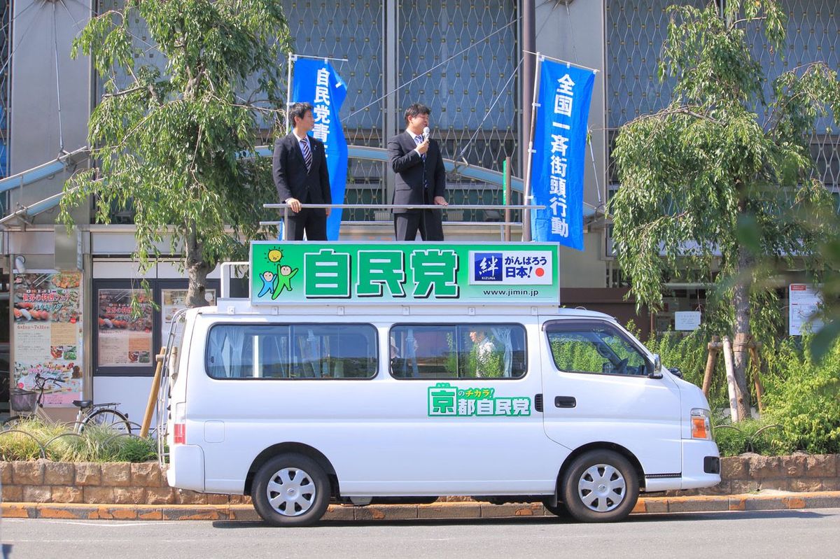 京都にて選挙カーで街頭演説中の自民党候補者