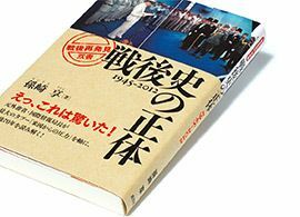 『戦後史の正体』