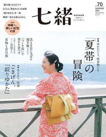 七緒