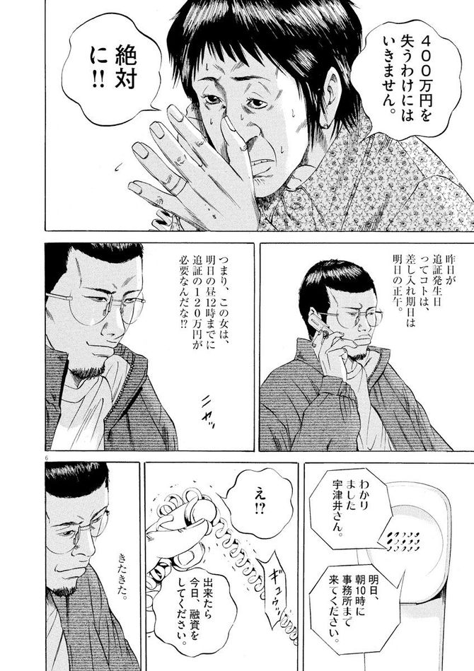 『闇金ウシジマくん』c真鍋昌平／小学館