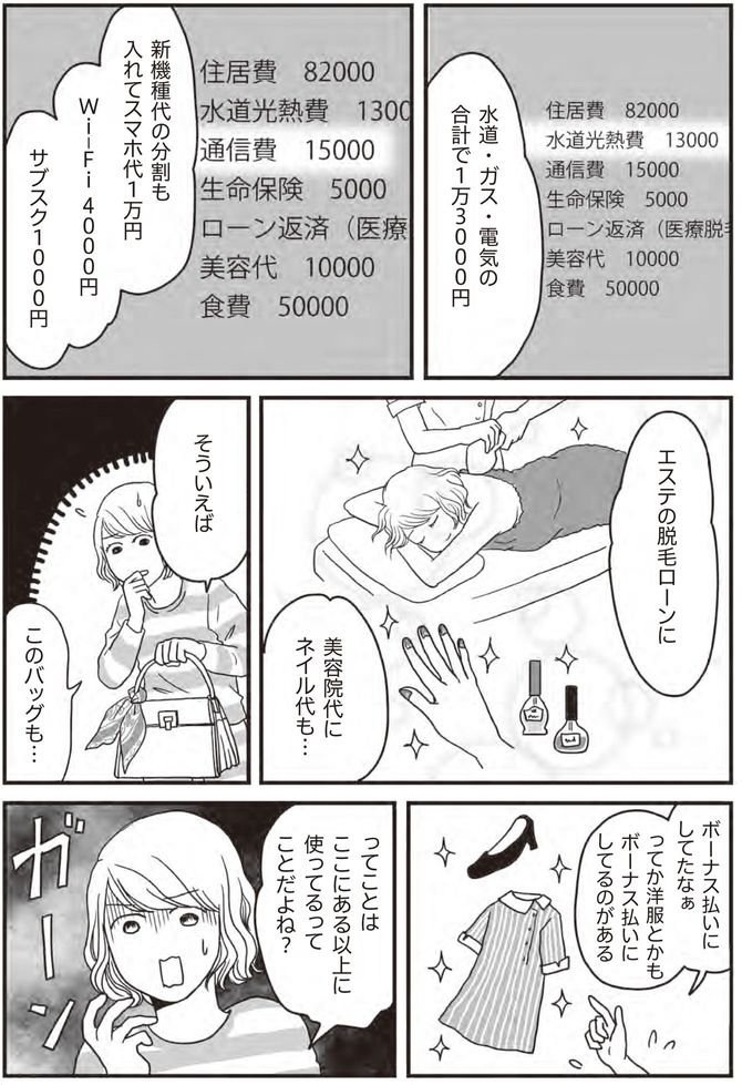 マンガ49ページ目