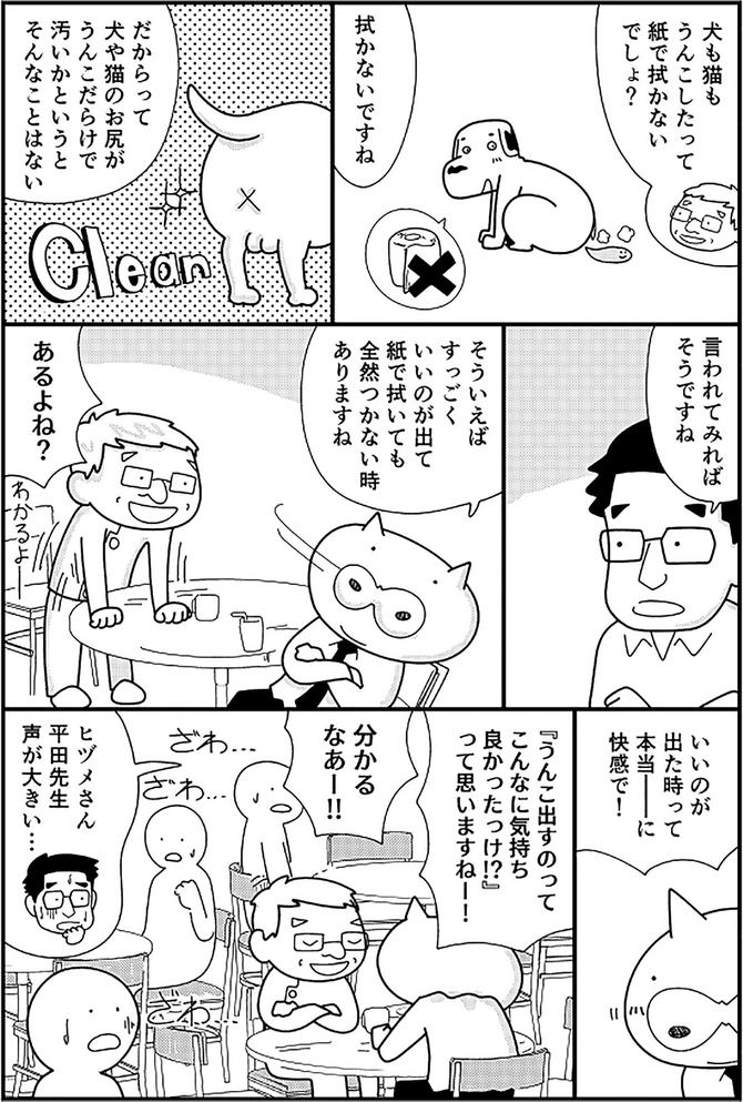 平田雅彦（著）、ヒヅメ（著、マンガ）『マンガでわかる　痔の治し方』