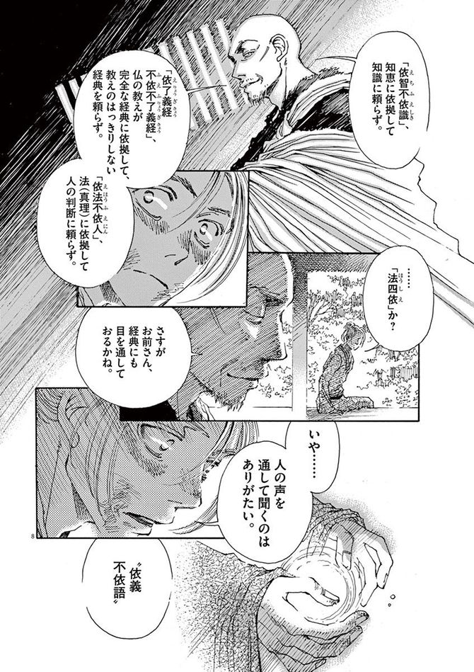 『阿・吽』©おかざき真里／小学館