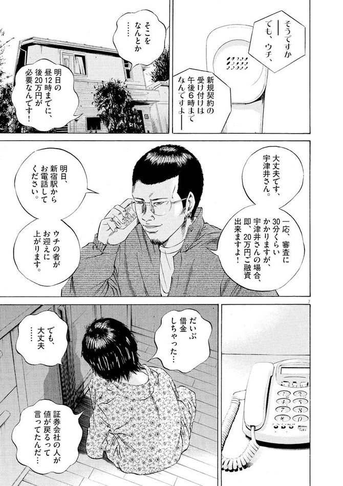 『闇金ウシジマくん』c真鍋昌平／小学館