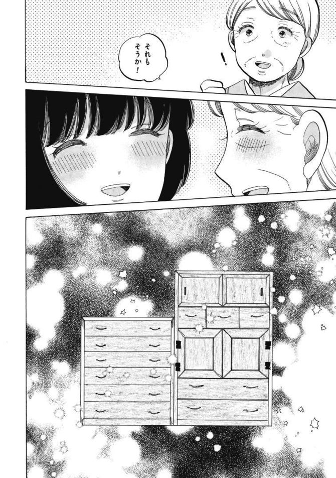 『恋せよキモノ乙女』c山崎零／新潮社