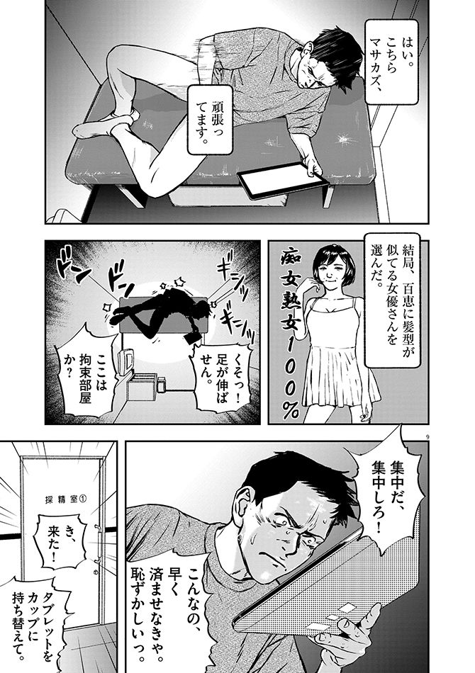 『不妊男子』c玄黄武／小学館