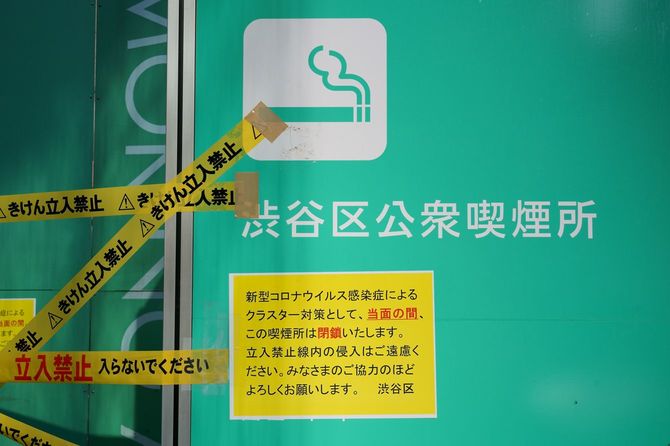新型コロナ/閉鎖された一般喫煙所