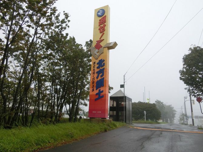 根室市役所横に立つ「国民悲願の声」