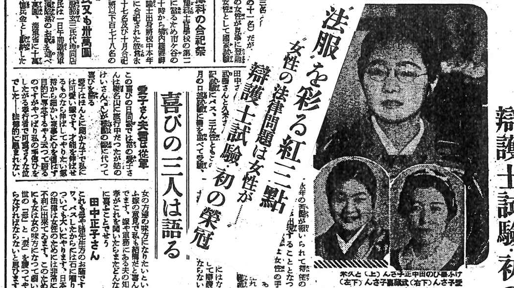 戦争が｢女性初の弁護士｣3人の運命を分けた…朝ドラのモデル三淵嘉子と共に合格の久米愛と中田正子のその後 ヒロインの先輩のモデルになった実在の女性たち