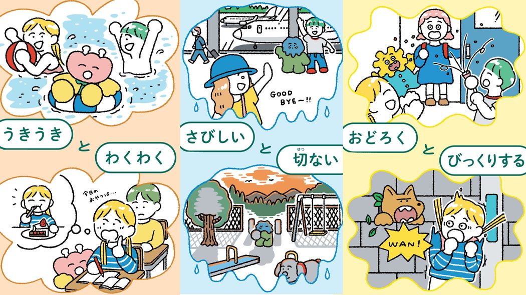 ｢うきうきして眠れない｣は間違い､では正しくは?…知らないでいると恥をかく気持ちを表すことばリスト ｢腹が立つ｣と｢頭にくる｣の違いが説明できるか…