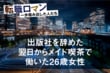元・優等生がメイド服に着替えた理由。26歳オタク女子が見つけた「自分ファースト」な生き方