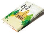 『工学部ヒラノ教授』今野 浩著 新潮社 本体価格1500円＋税