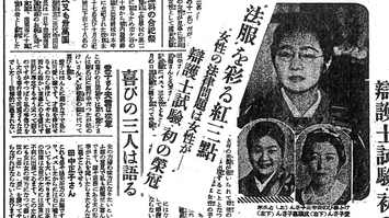 戦争が「女性初の弁護士」3人の運命を分けた…朝ドラのモデル三淵嘉子と共に合格の久米愛と中田正子のその後