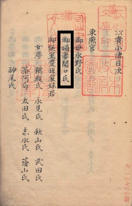 以貴小伝