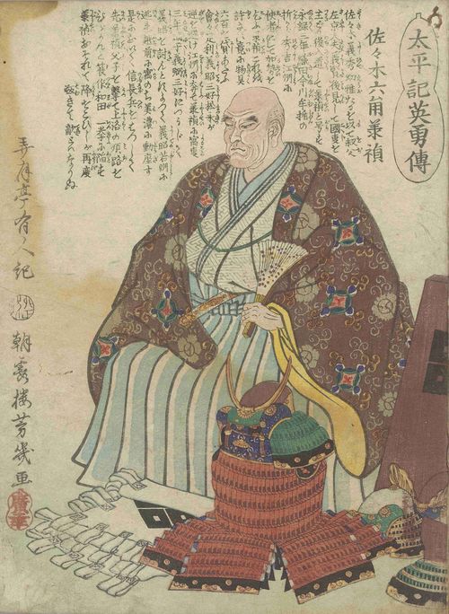 落合芳畿画「太平記英雄傳　佐々木六角承禎」、慶応3（1867）年、東京都立図書館所蔵