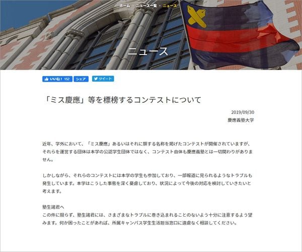 大学ウェブサイトより
