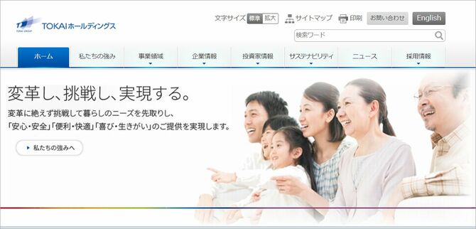TOKAIホールディングスの公式サイト
