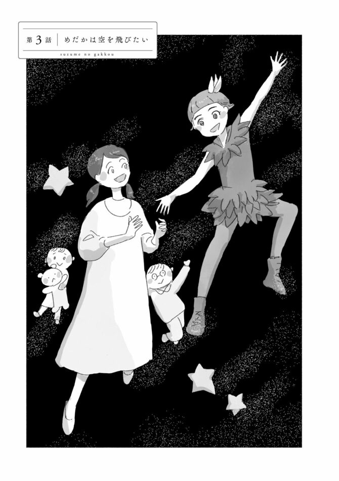 『すずめの学校』©今日マチ子/竹書房