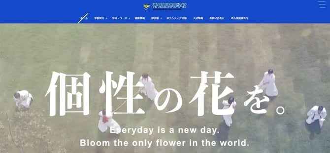 『秀岳館高等学校』HPより