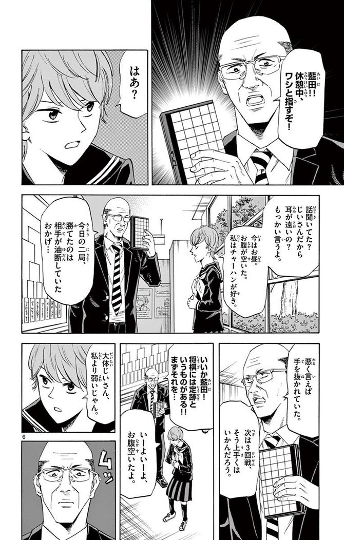 『龍と苺』c柳本光晴/小学館